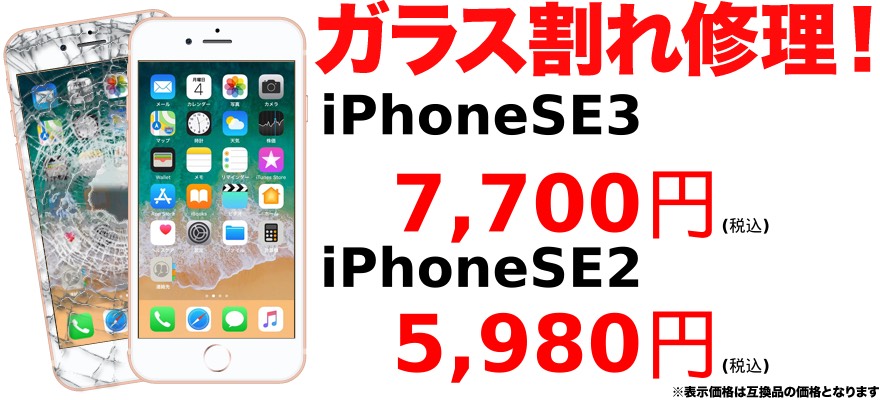 iPhone7 / iPhone8の画面割れ修理なら新潟市古町　地域最安値のスマホBuyerJapan 古町西堀ローサ店へお任せください！