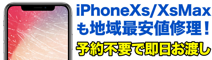 最新のiPhoneX / iPhone8 / iPhone8 Plusのガラス割れ・液晶割れ・バッテリー交換など、新潟県 新潟市古町 最安値のスマホBuyerJapan 古町西堀ローサ店へお任せください！正規店修理よりも安い
