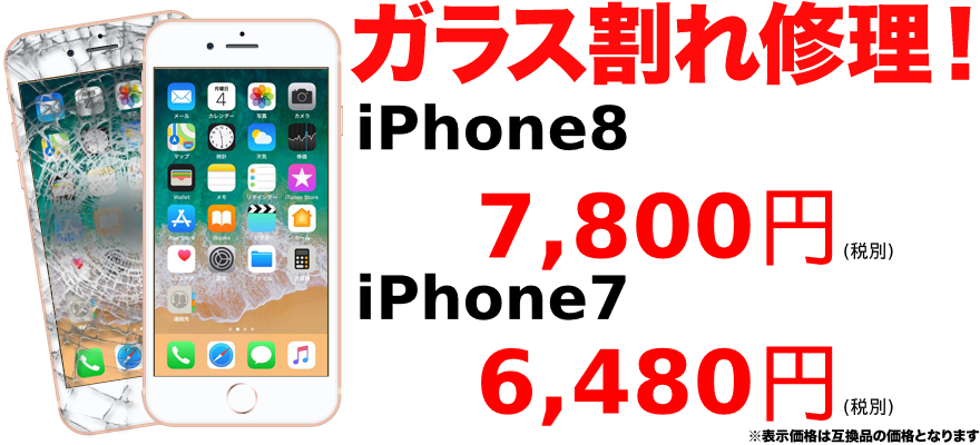 iPhoneの画面割れで一番困る症状がタッチパネルの動作不良です。タップしても反応が悪かったり、症状がひどい時は勝手に反応したりと、通常の使用にも支障をきたします。タッチパネルの故障修理は基本的にパーツ交換のみで完了するケースがほとんどなので、お困りの方はぜひ一度ご相談ください。