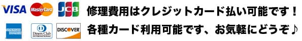 楽天スマートペイ導入店舗！スマホBuyerJapanのiPhone修理は各種クレジットカード決済・電子マネー決済に対応しています。