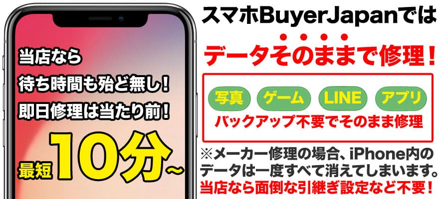 山形県山形市でiPhoneの修理をお探しなら当店へお任せください。データそのままで、最短10分～の即日修理を行っています!画面修理やバッテリー交換など、カメラのキタムラよりも安い！山形市地域最安値！