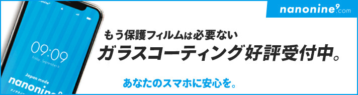 新潟県燕市・三条市でガラスコーティングするならナノナインを使用している当店へ！